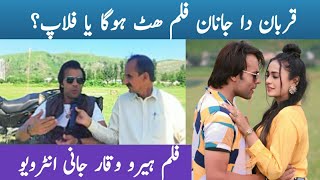 Qurban Da Janaan Film Hit hoga ya Flop | Waqar Jani New Interview 2024 | Watan