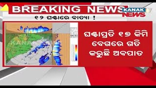 Cyclone Sitrang | 'Deep Depression' to Intensify Further in Next 12 Hours, Cyclonic Storm | Landfall