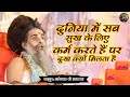 दुनिया में सब सुख के लिए कर्म करते हैं पर दुख क्यों मिलता है | SADGURU RITESHWAR JI | Shiv Nandi