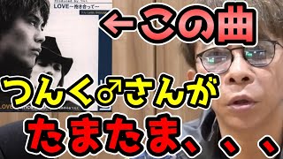 【松浦勝人】浜崎あゆみ＆つんくとのデュエット曲は何故できた？あゆにもそろそろ〇〇あげようと思って、、、皆さんのおかげで〇〇でした【LOVE～since1999～】＃松浦勝人 #エイベックス ＃切り抜き