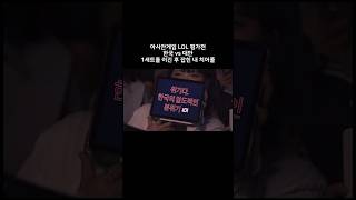 한국의 압도적인 분위기