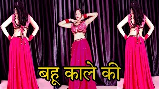 Bahu Kale Ki || Haryanvi Song || Dance Performance || Kiran Sharma #ajayhodda