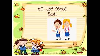 Grade 2  Sinhala   Essay  මම