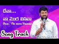 దేవా... నా మొర వినవా... song track thandri sannidhi ministries telugu christian songs u0026 tracks