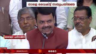 മഹാരാഷ്ട്രയിൽ ദേവേന്ദ്ര ഫട്നവിസ് അടുത്ത മുഖ്യമന്ത്രിയാകും | MAHARASHTRA