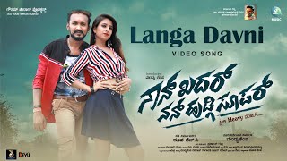 Langa Davni Video Song | Nan Khadar Nan Hudgi Super | Vinu Manasu | Mandya Kempa | Soumya