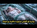 پسره پری دریایی پیدا می‌کنه و تا دسته ترتیبشو میده فیلم سینمایی دوبله فارسی