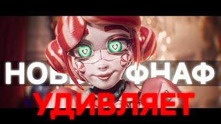 НОВЫЙ ФНАФ | Сюжет KANDYLAND: PILOT