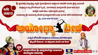 AYODHYA DEEPA PAVANJE MELA YAKSHAGANA LIVE | ಅಯೋಧ್ಯಾ ದೀಪ | ಪಾವಂಜೆ ಮೇಳ ಯಕ್ಷಗಾನ ಬಯಲಾಟ - ಕಹಳೆ ನ್ಯೂಸ್