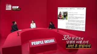 백지연의 피플 INSIDE - Ep.374 : 32억 로또 당첨 소녀의 불행