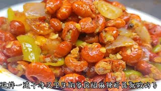 百吃不厌的麻辣龙虾尾～鲜香入味，一口一个，太美味了！