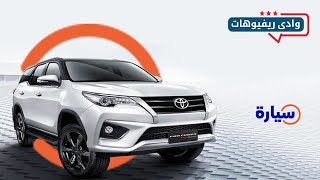 اختار سيارتك🚘 الان من افضل موقع سياره 🤩