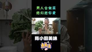 牛皮菜，田菜，飘儿菜，你们叫什么菜？一起烩胡豆真的好吃 1【陈小厨美味】