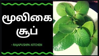 Corona Throat Infection Soup | மூலிகை சூப் | Herbal Soup