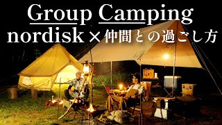 【グループキャンプ】もんじゃ焼きを食べながら仲間のノルディスクで過ごす仲良しキャンプ😁