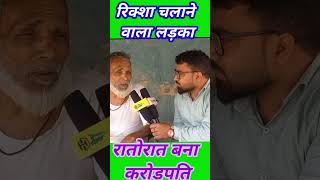 नौसाद रात 11बजे बना करोड़पति l ड्रीम11 में मात्र 49 रुपया लगाकर जीता l बेटा अल्तमस के नाम से खेता था