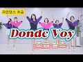 Donde Voy Line Dance | #왈츠라인댄스 #linedance #국금선라인댄스 #성남위례라인댄스 #초급라인댄스 #라인댄스