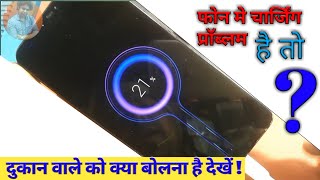 फोन में चार्जिंग की समस्या आई तो दुकान पर जाने से पहले ये वीडियो जरूर देखना |📱📲