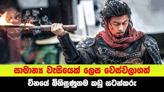 "Rusty Blade" Movie Sinhala Review | Sinhala Moviecaps | Sinhala Movie Review