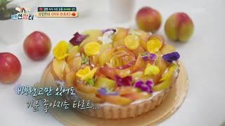 자두 공주들과 함께하는 유민주의 홈베이킹 자두 디저트★ [랜선장터] | KBS 210714 방송