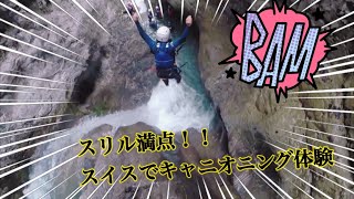 スイスの初級は日本の上級！？大自然の中でキャニオニングして来た！【Canyoning in Interlaken, CH】