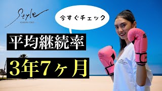 【2分でわかる】STYLEのキックボクシングパーソナルレッスン【kick box style 】