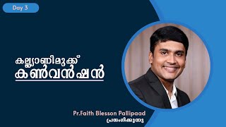 28TH KALYANIMUKKU CONVENTION || DAY 3 || PR. FAITH BLESSON PALLIPAAD