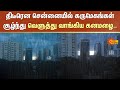 Chennai Rain | Heavy Rain | Tamil Nadu | Weather Update | Sun News