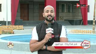 مراسل ONTime SPorts يرصد انطباعات الجمهور المصري عن انطلاقة الدوري في موسمه الجديد من داخل سيتي كلوب