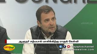 காஷ்மீர் ஆளுநர் சத்யபால் மாலிக்கிற்கு ராகுல் கேள்வி | Rahul Gandhi