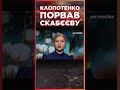 Скабєєвій РОЗІРВАЛО Д*ПУ через борщ Клопотенка СЕРЙОЗНО