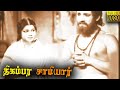 Tigambara Samiyar Full Movie HD | M.N.Nambiar | M.S.Draupadi | Tamil Classic Cinema