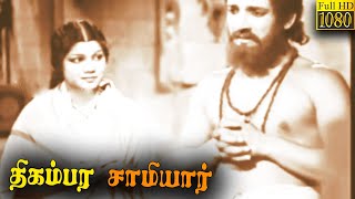 Tigambara Samiyar Full Movie HD | M.N.Nambiar | M.S.Draupadi | Tamil Classic Cinema