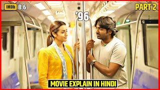 Story of 96 (2018) | PART 2 | Tamil Love Story Movie Explained in Hindi
