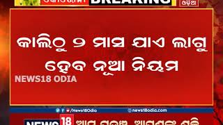 କାଲିଠୁ ସାମାଜିକ ଦୂରତା ନମାନିଲେ ଟ୍ବିନ ସିଟିରେ ଗଣିବେ ୫୦୦ ଟଙ୍କା ଜୋରିମାନା