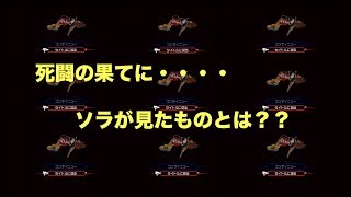 キングダム ハーツ Re:COM part2