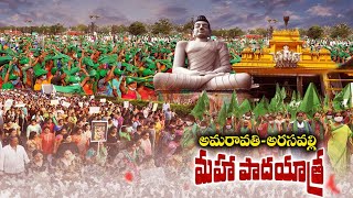 Telangana person Support Maha Padayatra of Amaravati Farmers | మహా పాదయాత్రకు... తెలంగాణ వాసి మద్దతు