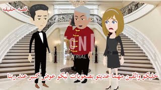 أجمل وأغرب قصه حقيقه ممكن تسمعها |اخر جزء من حكايه زوجتي❤️‍🩹|حكايات وبصمات