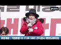 2025.02.22 광화문 국민대회