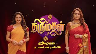 Thirumagal - New Serial Promo | From 12th Oct @1.30PM  | திருமகள் | Sun TV | Tamil Serial