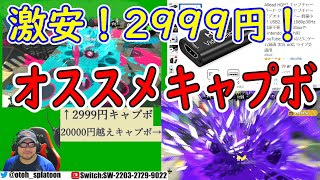 【※概要欄をまず読んでください※】【激安】【オススメ】Amazonで厳選した2999円【※1050円のもあり※】のHDMIキャプチャーボードがコスパ最高でした！【キャプボ】