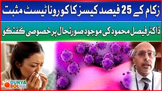 Coronavirus Cases Increased in Pakistan | Dr Faisal Mahmood Special Talk | Breaking News