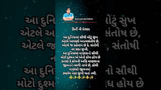 Super story ll આ દુનિયામાં સૌથી મોટું સુખ એટલે #latest #shots #viralvideo #kbp #official ll