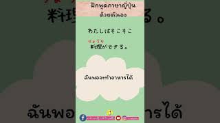 ประโยคภาษาญี่ปุ่นที่ใช้คำว่า そこそこ　Ep.4 #ภาษาญี่ปุ่น @maeyingjapan