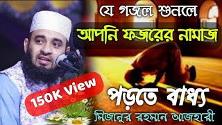 এ রাত কি কেটে যাবে ঘুমে অলসে || E Rat Ki Kete Jabe || Mizanur Rahman Azhari || Islamic City Tv