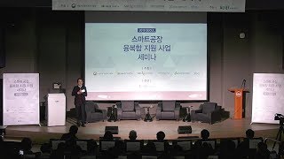 스마트공장 융복합 지원사업 세미나 (2019.1.30, 숭실대) [엣지크로스 EDGECROSS]