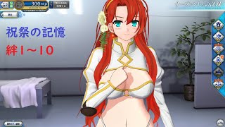 [FGOAC] 　ネタバレあり　マイルーム　ブーディカ　祝祭の記憶　絆1~10セリフ　ゆっくり　FGOアーケード