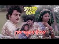 Prem Jamuna Satar Dilam Go | Movie Song | Beder Meye Jyotsna | Runa Laila | Chiranjit, Anju