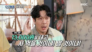 [볼빨간 신선놀음] 먹방 여신과 서베레스트의 손에 달린 ＜단단 누들＞의 운명...☆, MBC 210430 방송