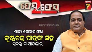 Face To Face With Minister Krushna Chandra Patra | PrameyaNews7